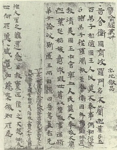 Oldest paper book, Pi Yu Jing, composed of six different materials, circa 256 CE