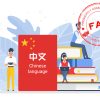 The Chinese language is interesting and hard to learn, and it is becoming more and more important in the world.
As more individuals get interested in studying Chinese, numerous issues about the language arise, such as its difficulty, the number of nations that speak it, and the variations between its many varieties.
In this article, we