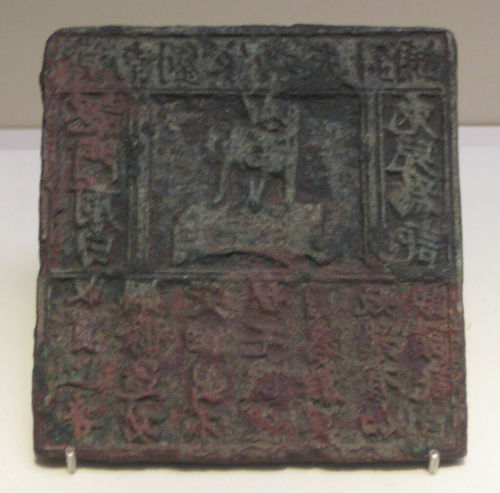 Bronze plate for printing an advertisement for the Liu family needle shop at Jinan. Song Dynasty (960-1279). This is the earliest extant example of a commercial advertisement.